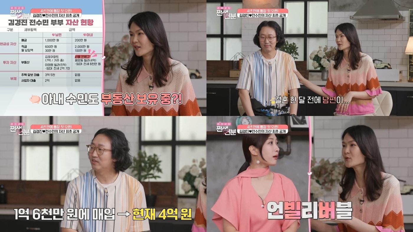 E채널 '쩐생연분'