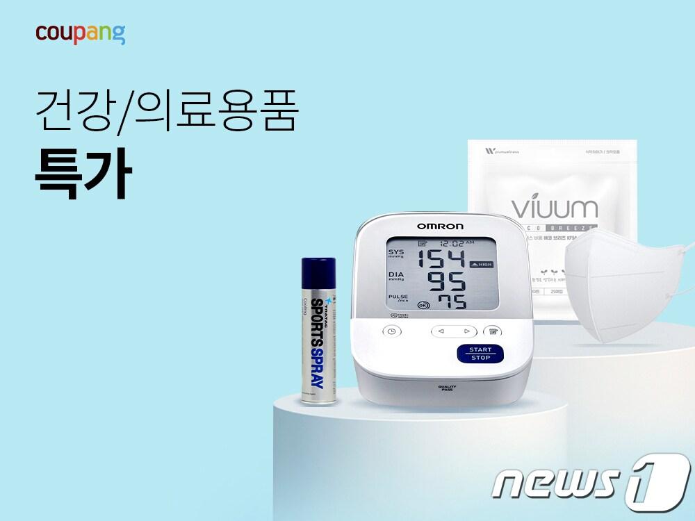본문 이미지 - 쿠팡 건강/의료용품 특가(쿠팡 제공)