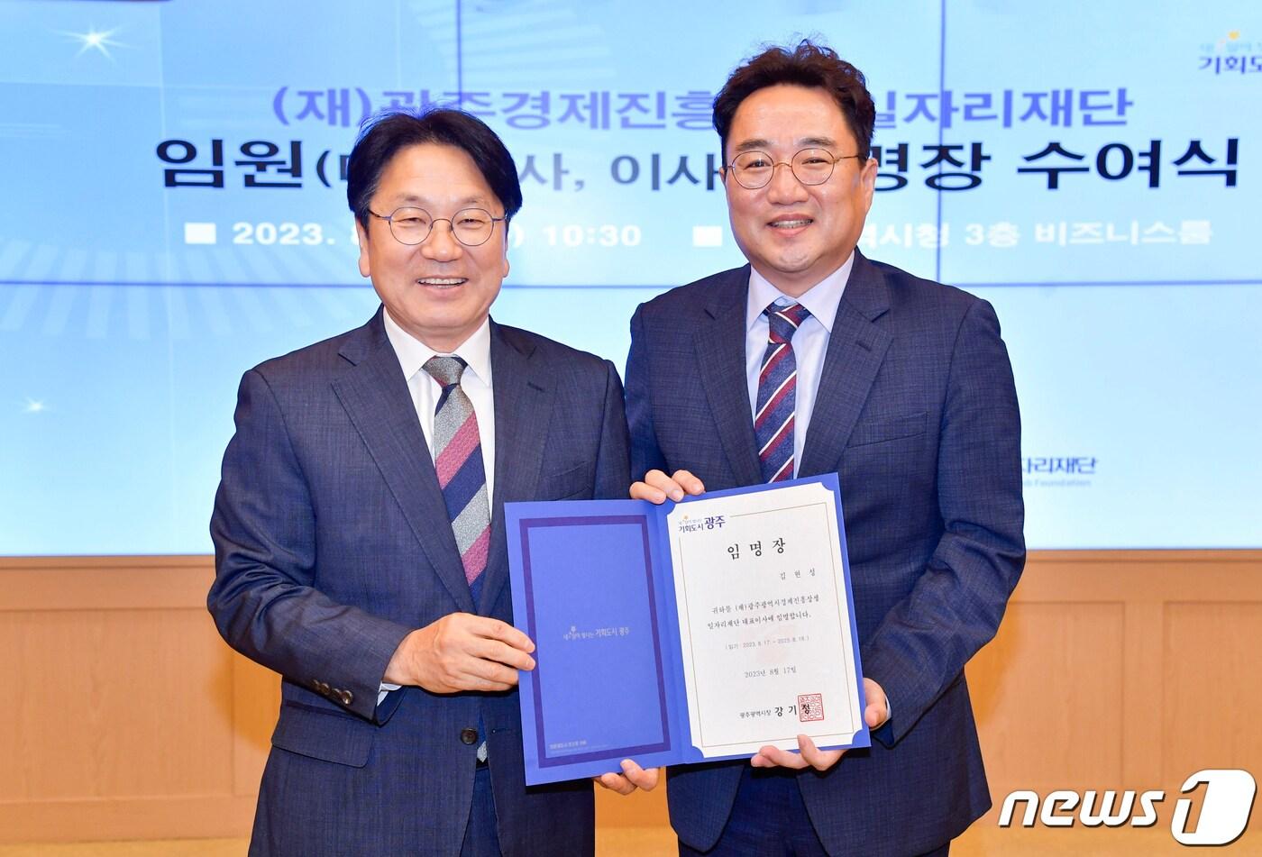 강기정 광주시장이 지난 2023년 8월 22일 시청 비즈니스룸에서 신임 김현성 &#40;재&#41;광주경제진흥상생일자리재단 대표이사에게 임명장을 수여하고 있다. &#40;광주시 제공&#41;2023.8.22/뉴스1 