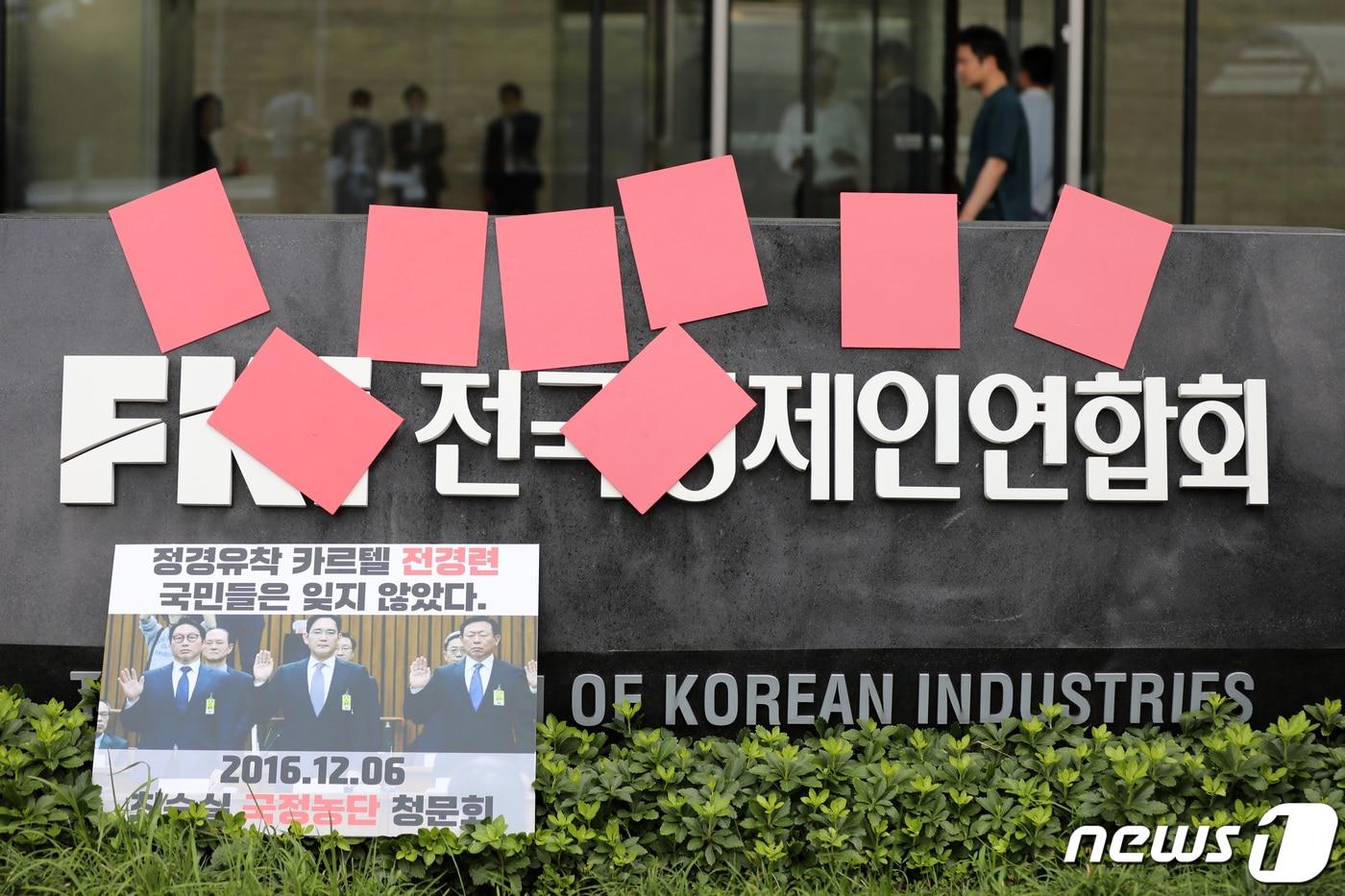본문 이미지 - 참여연대, 공적연금강화국민행동을 비롯한 시민단체 구성원들이 22일 오후 서울 영등포구 여의도 전국경제인연합회(전경련) 회관 앞에서 기자회견을 열고 전경련을 탈퇴했다가 재가입한 4대 그룹을 규탄하고 전경련의 해체를 촉구했다. 이날 전경련 회관 알림석에 레드카드가 붙어있다. 2023.8.22/뉴스1 ⓒ News1 이승배 기자