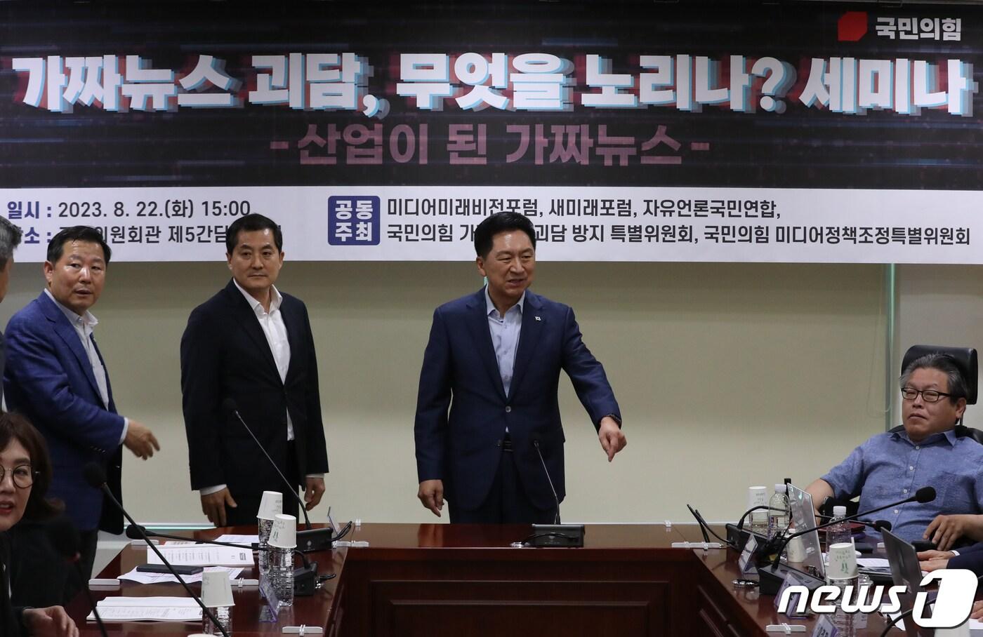 본문 이미지 - 김기현 국민의힘 대표가 22일 오후 서울 여의도 국회 의원회관에서 열린 '가짜뉴스 괴담, 무엇을 노리나?' 세미나에 참석하고 있다. 2023.8.22/뉴스1 ⓒ News1 송원영 기자