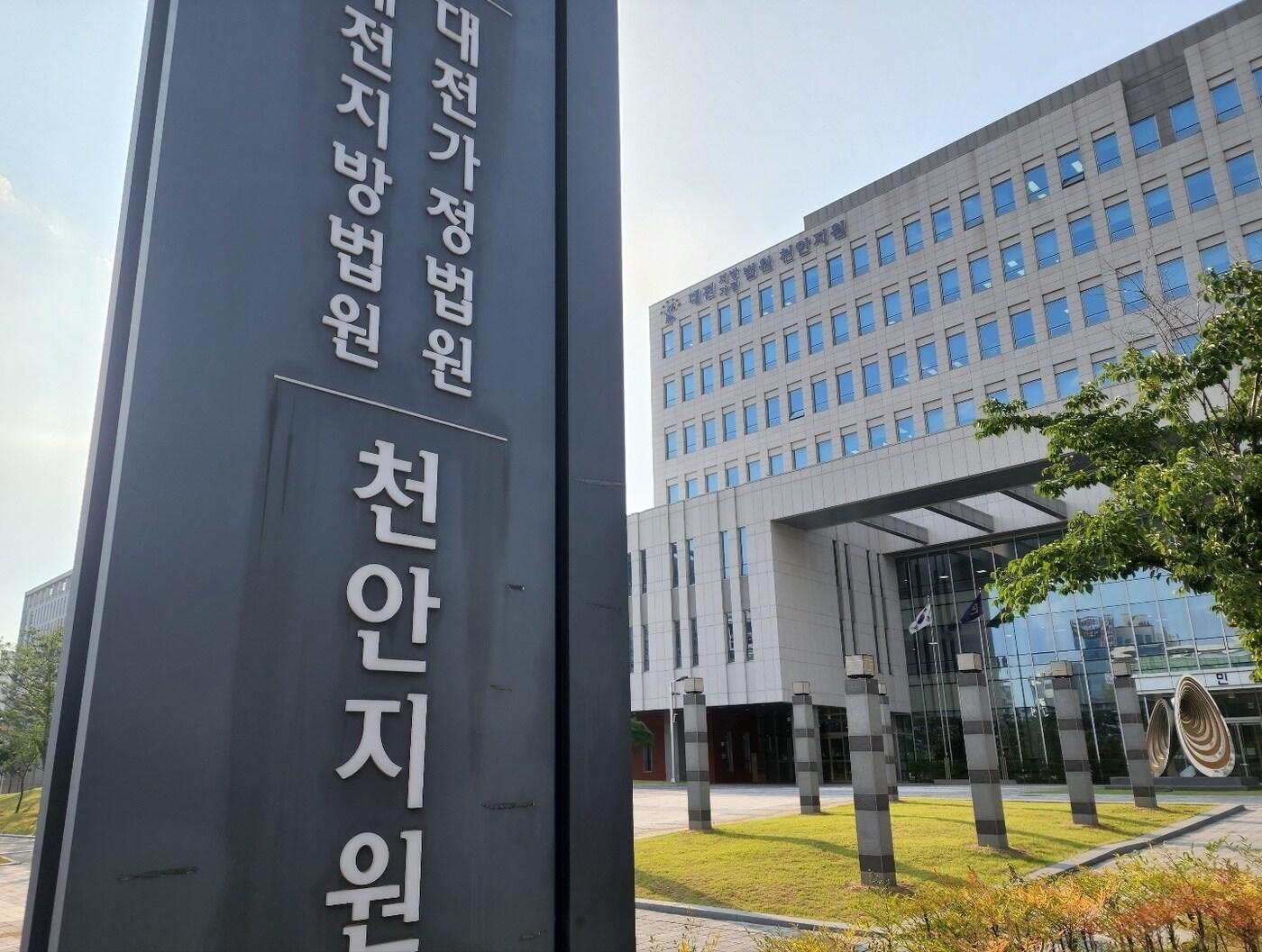본문 이미지 - 대전지법 천안지원.