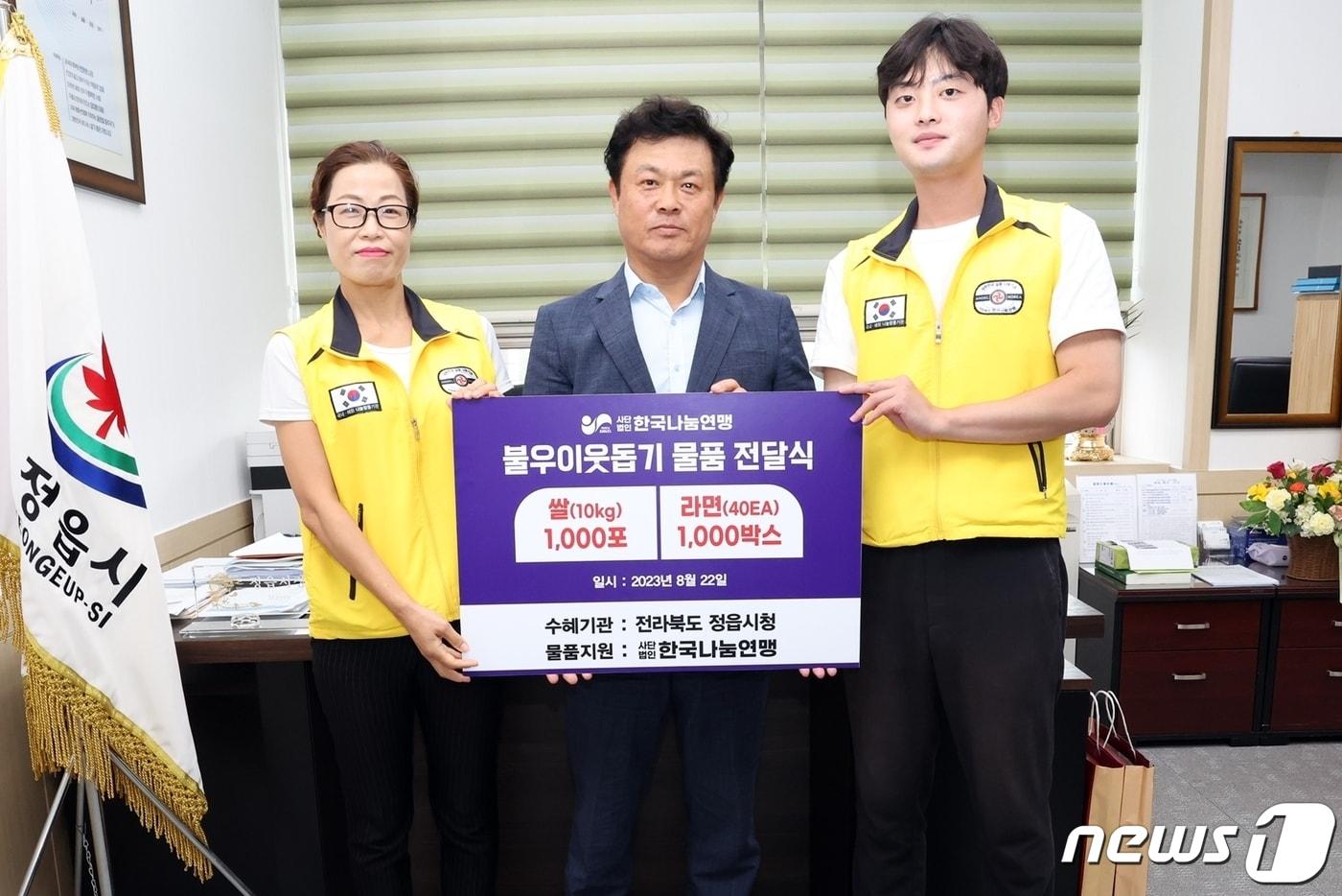 본문 이미지 -  한국나눔연맹은 22일 전북 정읍시 저소득 가정을 위해 5500만원 상당의 쌀(10㎏) 1000포, 라면 1000상자를 기탁했다.(정읍시 제공)2023.8.22/뉴스1