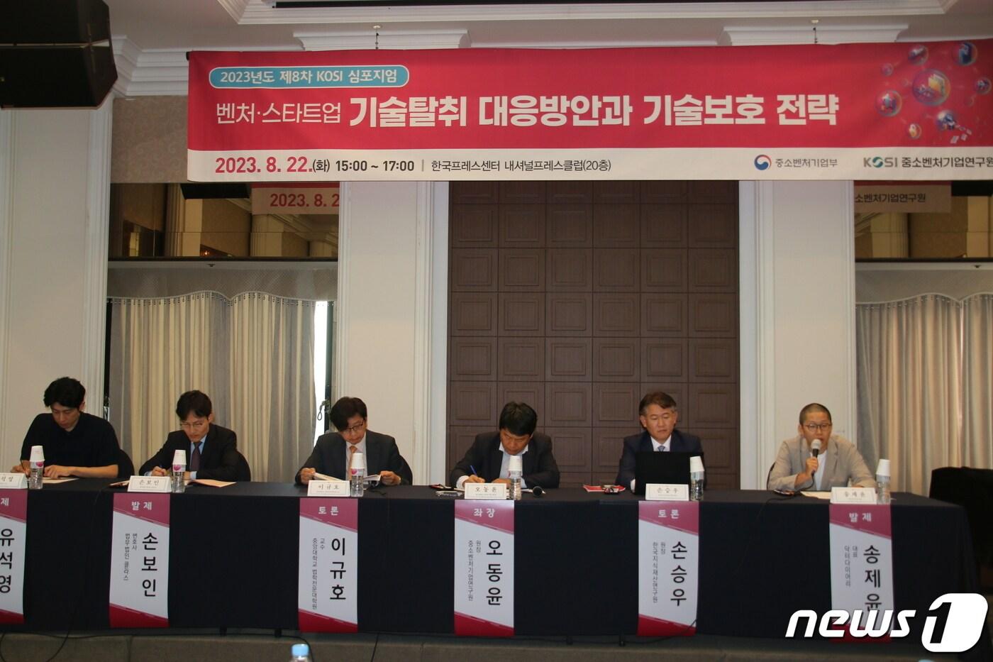 22일 한국프레스센터에서 개최된 제8차 KOSI 심포지엄 토론(중소벤처기업연구원 제공)