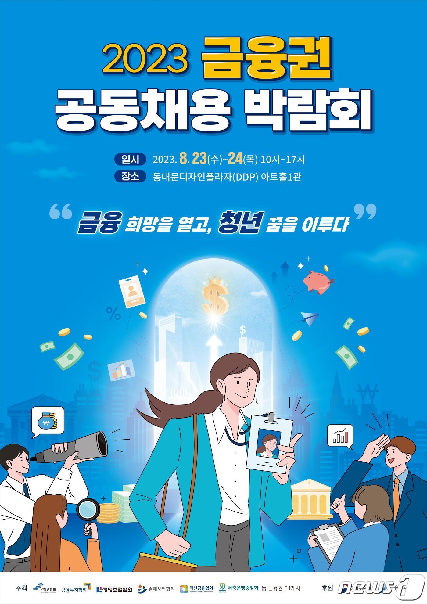 본문 이미지 - (금융위원회 제공) /뉴스1