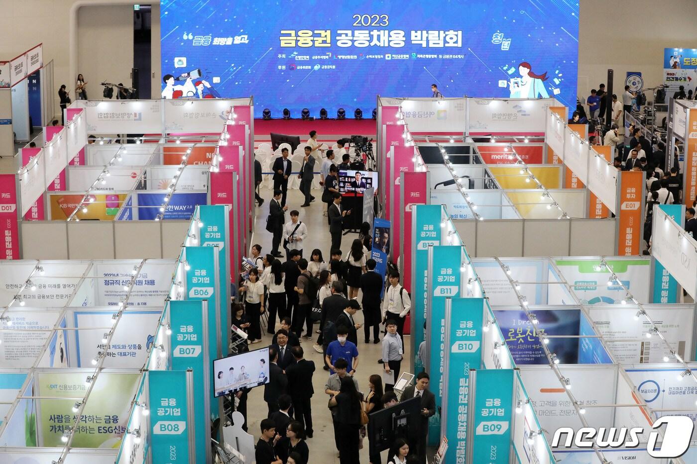 본문 이미지 - 23일 서울 동대문디자인플라자(DDP)에서 열린 2023 금융권 공동채용 박람회가 구직자들로 붐비고 있다. 64개 금융기관이 참석한 이번 채용박람회는 24일까지 계속된다. 2023.8.23./뉴스1 ⓒ News1 박세연 기자