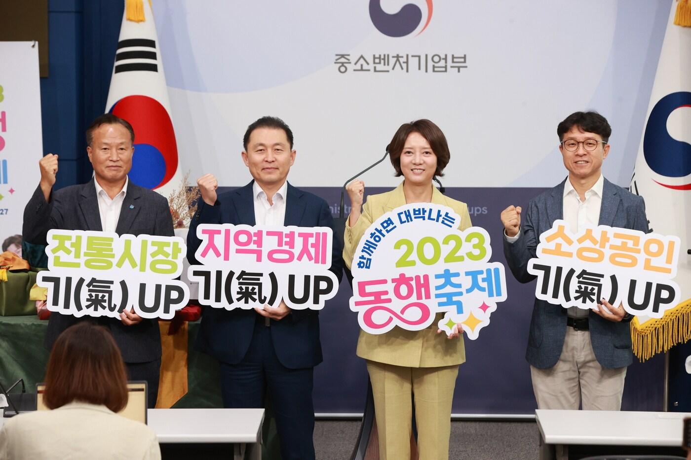 본문 이미지 - 이영 장관이 23일 서울 정부청사 별관에서 '황긍녘 동행축제' 추진 계획 발표 자리에서 기념촬영을 하고 있다. (사진 = 중소벤처기업부)