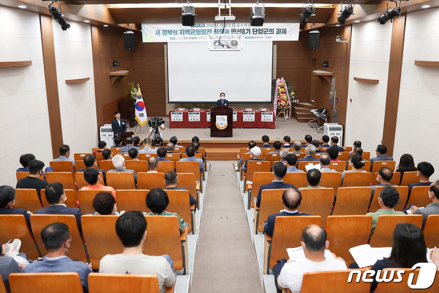 본문 이미지 - 단양포럼이 지난해 지역발전을 주제로 개최한 심포지엄.