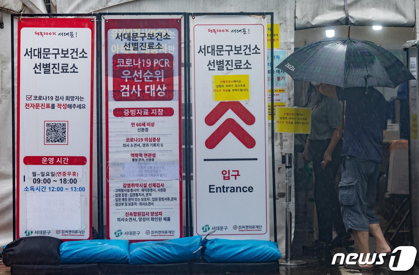 23일 오후 서울 서대문구 보건소에 마련된 선별질료소에서 검체 검사를 받기 위해 시민들이 들어가고 있는 모습. 2023.8.23/뉴스1 ⓒ News1 이재명 기자