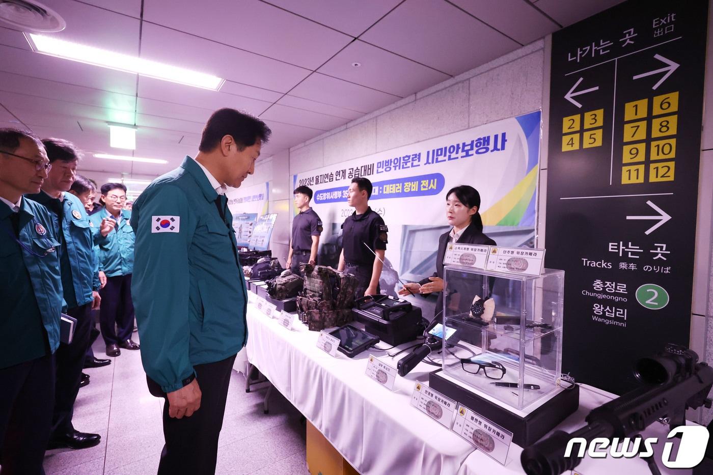 오세훈 서울시장이 23일 서울 중구 시청역에서 열린 ‘을지연습 연계 공습 대비 민방위 훈련’에서 대테러 진압 장비를 살펴보고 있다. (공동취재) 2023.8.23/뉴스1 ⓒ News1 박세연 기자