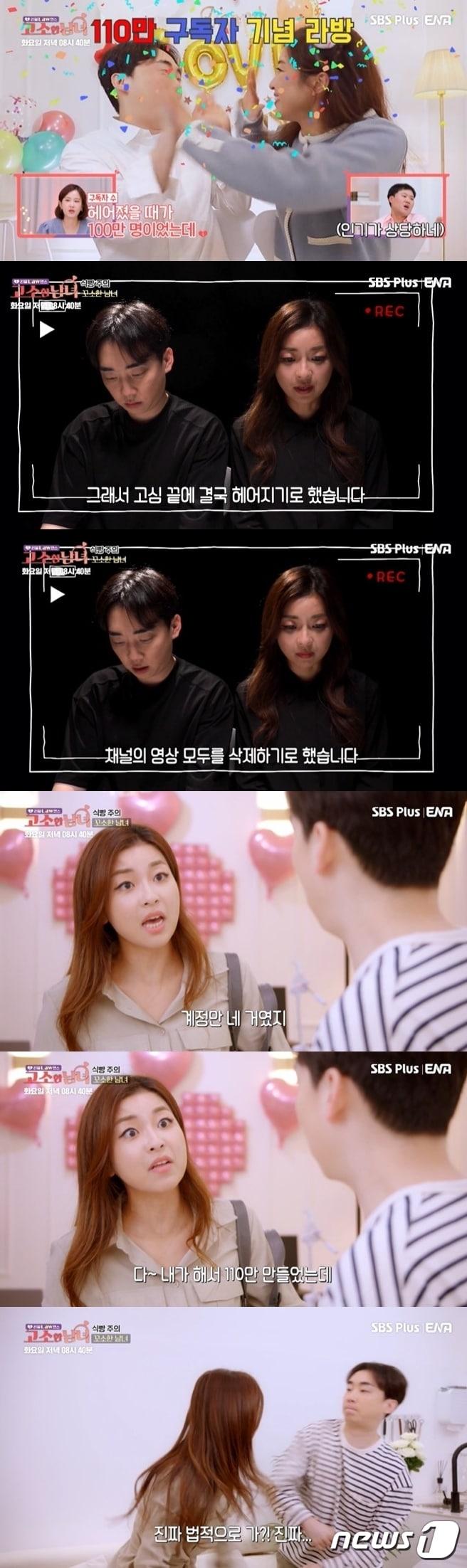 본문 이미지 - (SBS Plus '리얼 Law맨스 고소한 남녀' 갈무리)