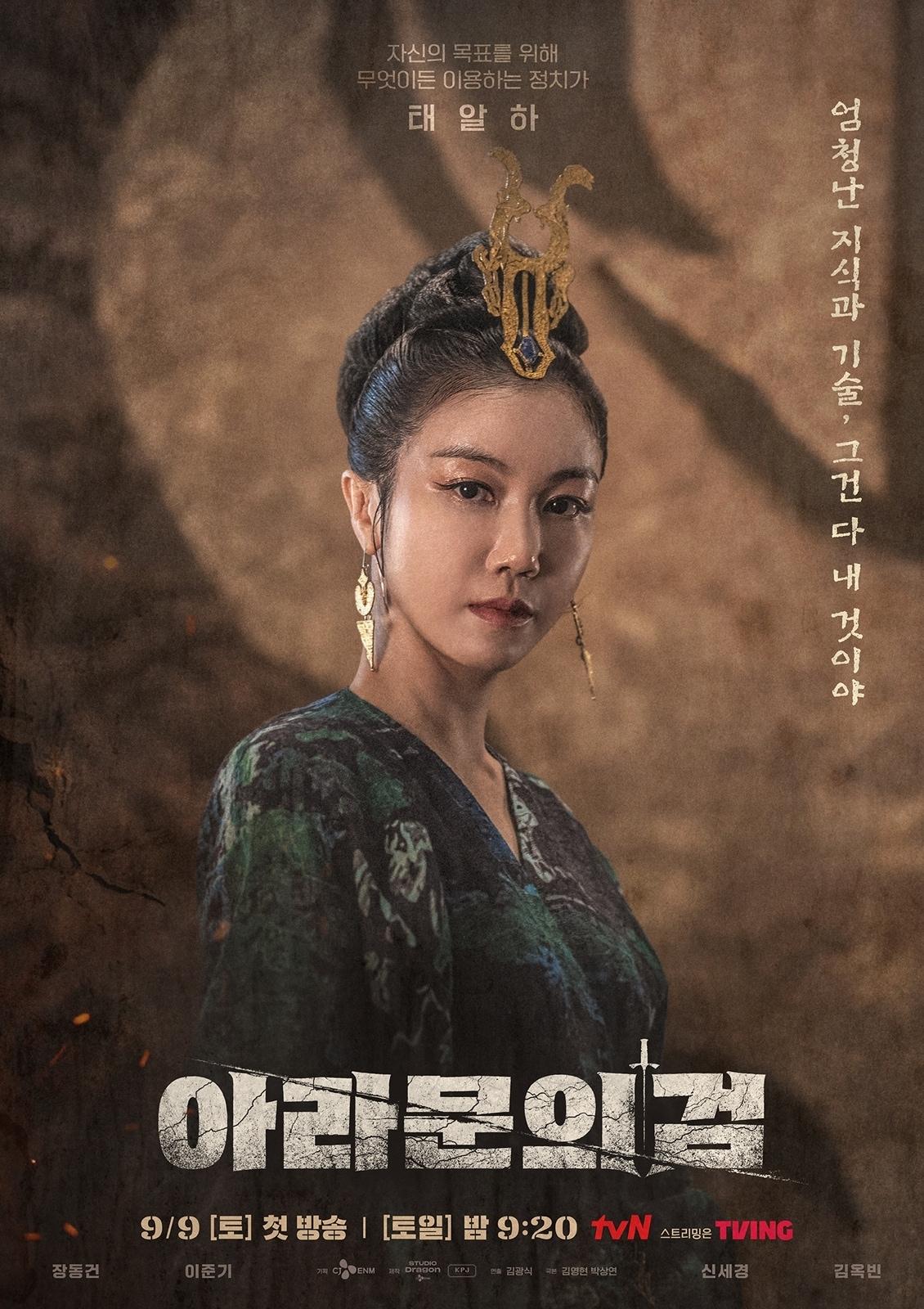 본문 이미지 - tvN 아라문의 검 제공