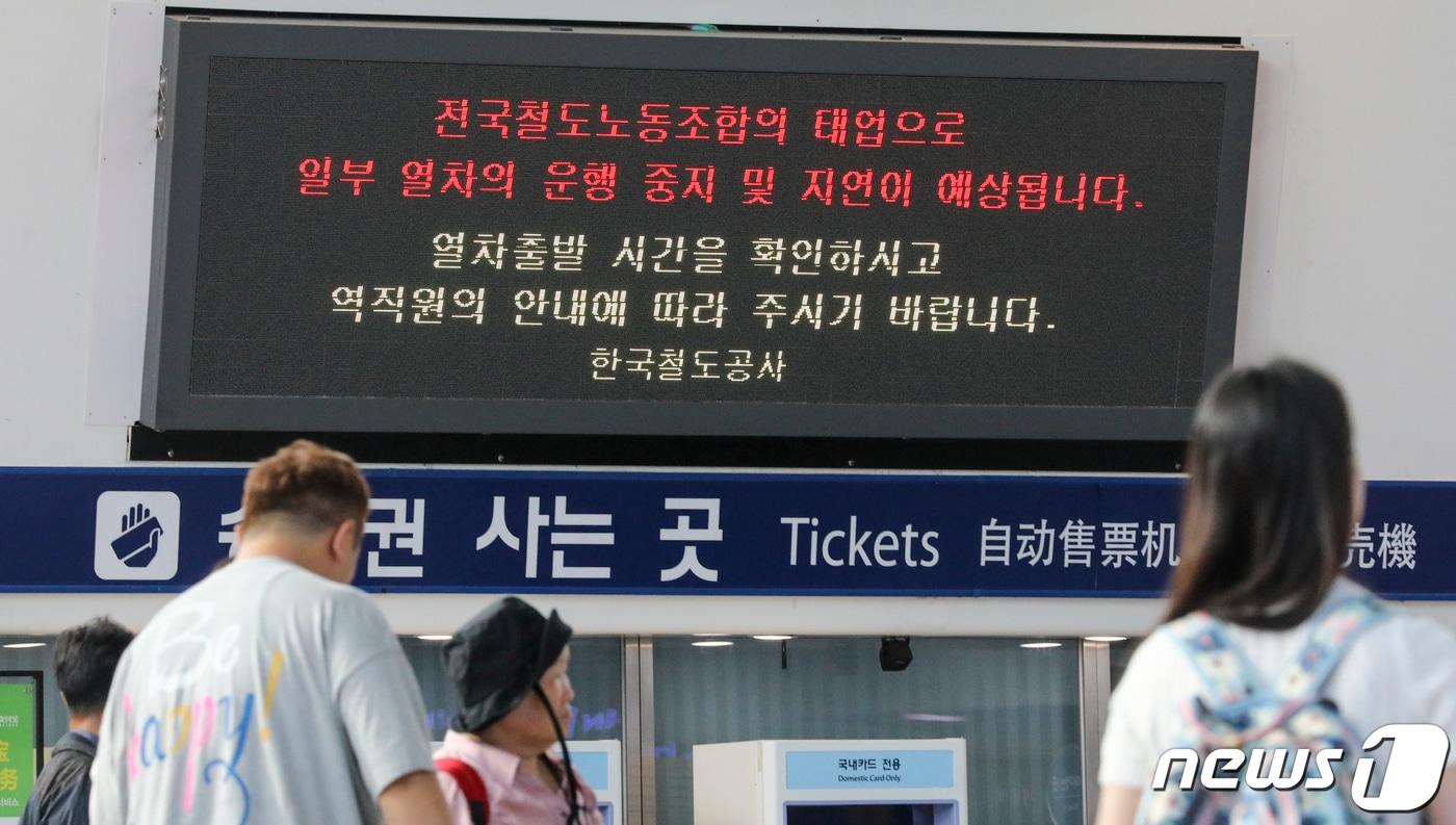 전국철도노동조합(철도노조)가 준법투쟁에 돌입한 24일 서울시 중구 서울역 대합실 전광판에 철도노조 태업 관련 안내문이 나오고 있다. 철도노조는 국토교통부의 SRT 노선 확대와 부산발 KTX 증편에 반발하며 이날 첫 열차부터 준법투쟁에 돌입했으며, 9월에는 총파업을 예고했다. 2023.8.24/뉴스1 ⓒ News1 김도우 기자