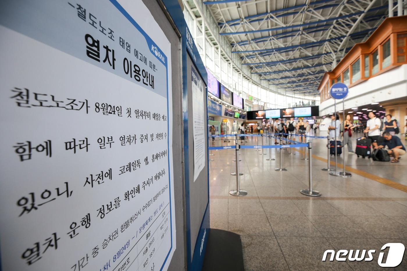본문 이미지 - 전국철도노동조합(철도노조)가 준법투쟁에 돌입한 24일 서울시 중구 서울역 대합실에 철도노조 태업 관련 안내문이 게시돼 있다.2023.8.24/뉴스1 ⓒ News1 김도우 기자