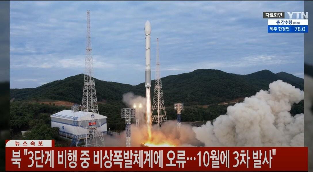 본문 이미지 - 북한이 지난 5월31일 첫 군사정찰위성 발사 실패 후 85일 만인 24일 2차 발사에 나섰으나 또 실패했다고 밝혔다. (YTN 보도 갈무리)ⓒ News1 