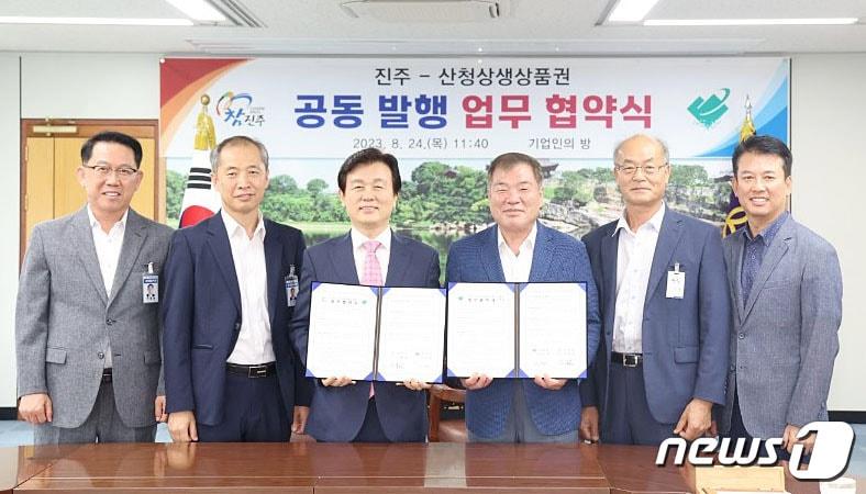 본문 이미지 - 조규일 진주시장(가운데 왼쪽)과 이승화 산청군수(가운데 오른쪽)가 24일 진주시청에서 상생상품권 발행을 위한 업무 협약을 체결하고 있다(진주시 제공).