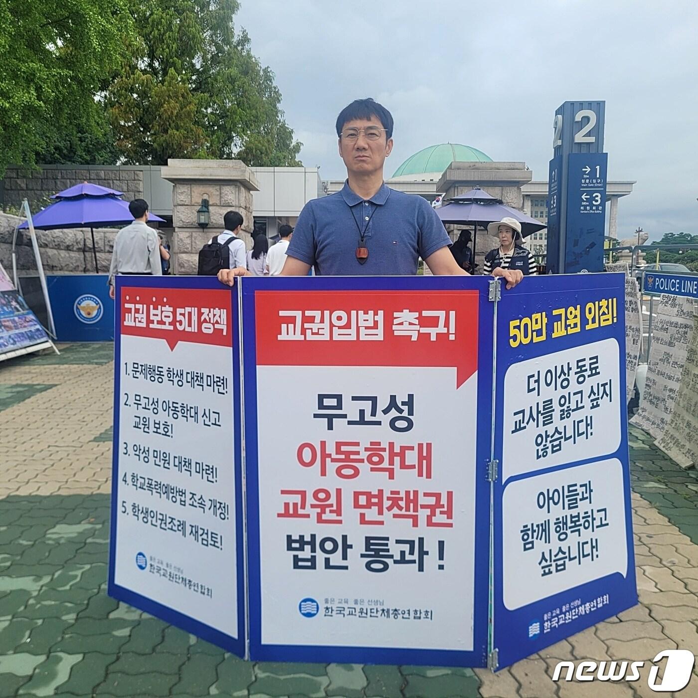 본문 이미지 - 김영식 충청북도교원단체총연합회장이 24일 국회 정문 앞에서 교권보호 입법 촉구 1인시위를 벌이고 있다.&#40;충북교총 제공&#41;/ 뉴스1