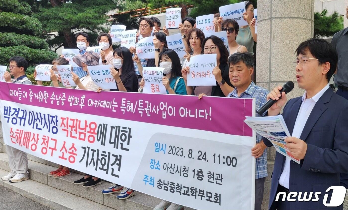 본문 이미지 - 24일 아산시청에서 열린 박경귀 아산시장 손해배상 청구소송 기자회견에서 송영섭 변호사(오른쪽)가 청구 취지를 설명하고 있다. 2023.8.24. /뉴스1 ⓒNews1 이시우 기자