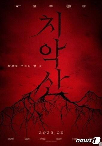 본문 이미지 - 영화 치악산 포스터./뉴스1