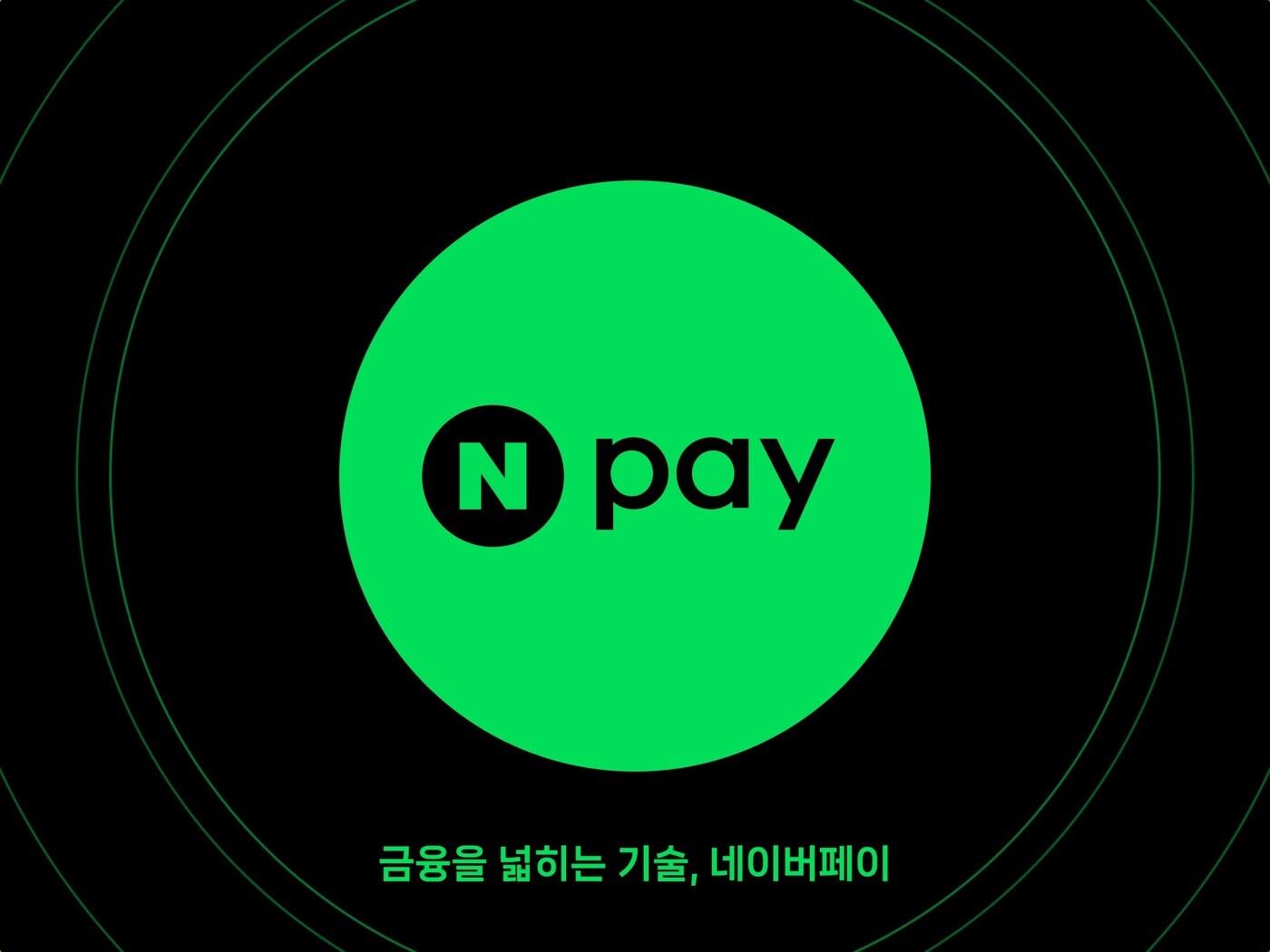 본문 이미지 - (네이버페이 제공) 