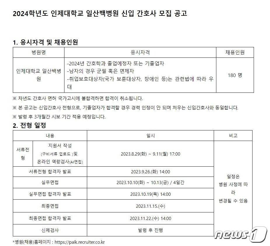 본문 이미지 - 인제대학교 인재채용센터 홈페이지 갈무리
