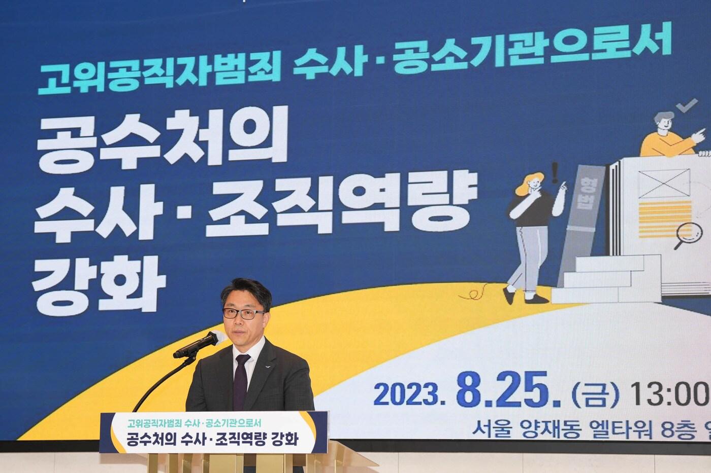 김진욱 고위공직자범죄수사처장이 25일 오후 서울 서초구 양재동 엘타워 8층 엘하우스홀에서 개최된 ‘공수처 발전 방안 논의를 위한 공동학술대회’에서 인사말을 하고 있다. (공수처)