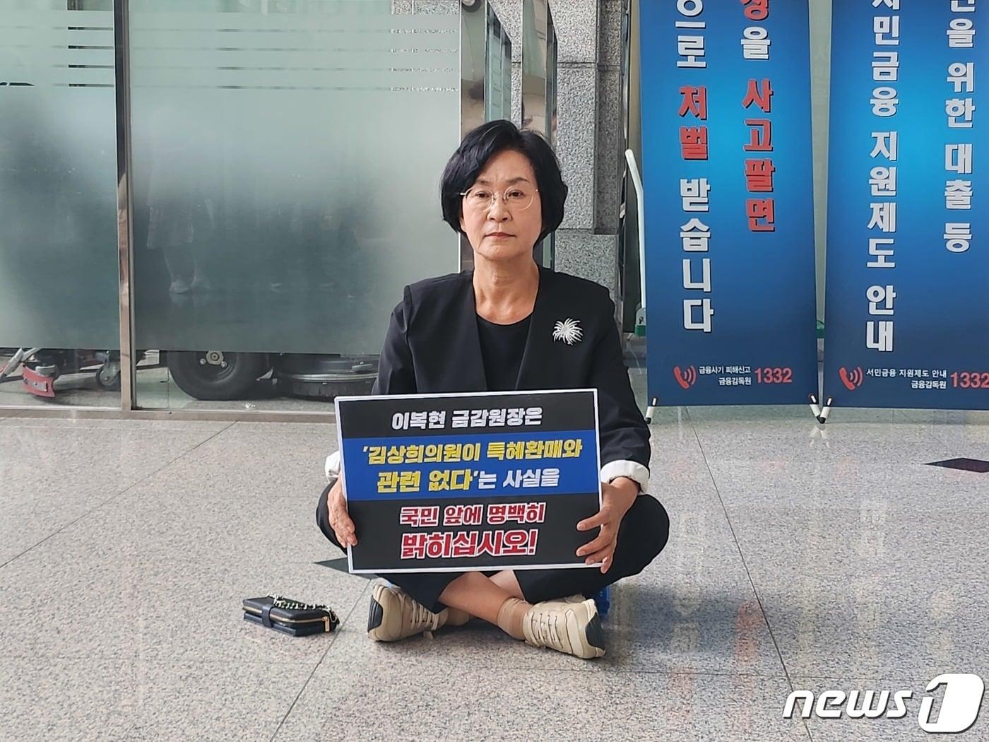 본문 이미지 - 김상희 더불어민주당 의원이 25일 서울 여의도 금융감독원 1층에서 라임펀드 특혜성 환매 관련 발표에 대한 금감원 사과를 요구하며 농성 중인 모습. ⓒ News1 박승희 기자