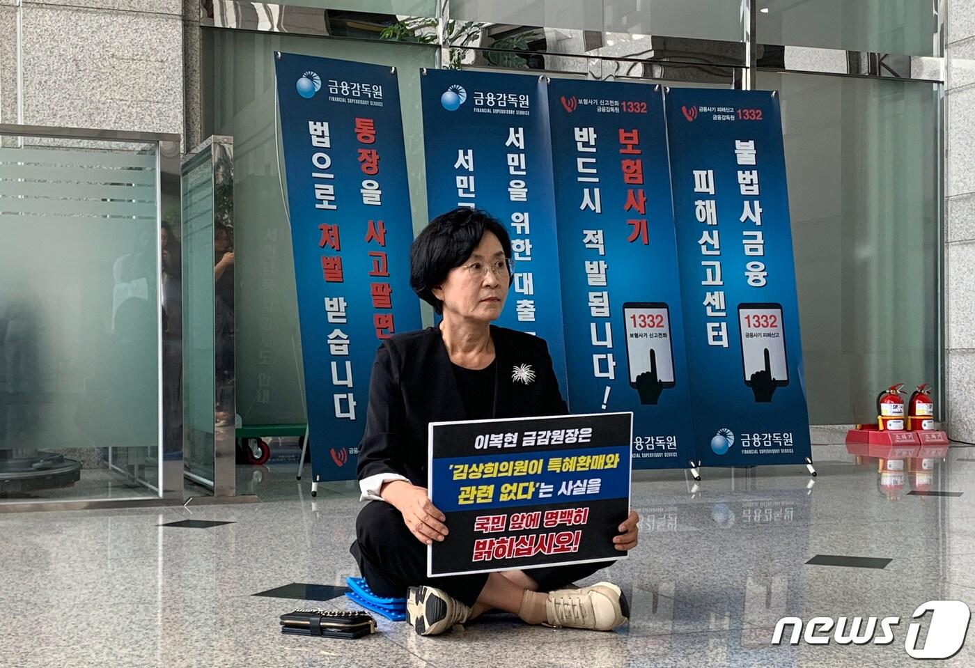 본문 이미지 - 김상희 더불어민주당 의원이 25일 서울 여의도 금융감독원에서 라임자산운용(라임) 사태 직전 환매 특혜를 받았다는 의혹을 부인하며 농성을 펼치고 있다. 앞서 금감원은 라임·옵티머스·디스커버리 등 3개 환매 중단 사모펀드 재검사 결과를 발표하며 다선 국회의원이 특혜 환매를 받았다고 밝혔다. (김상희 의원실 제공) 2023.8.25/뉴스1 ⓒ News1 임세영 기자