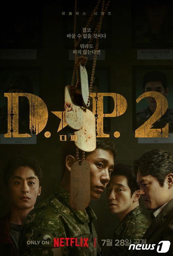 본문 이미지 - D.P. 시즌2 포스터