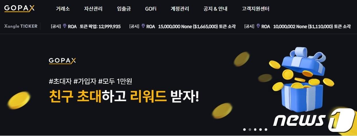본문 이미지 - 국내 가상자산 거래소 고팍스. (고팍스 공식 홈페이지 캡처)