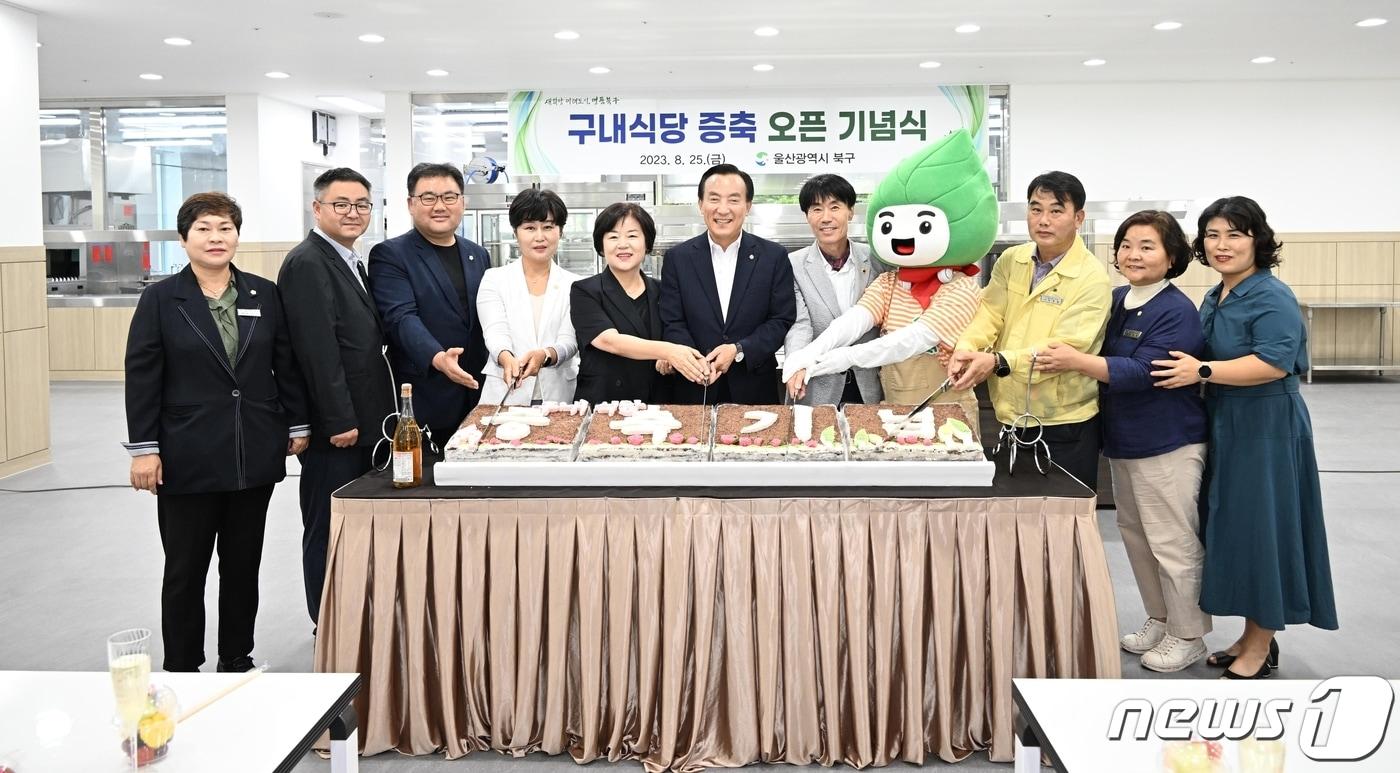 본문 이미지 - 울산 북구는 25일 구내식당 증축 및 새단장 완료를 기념하는 행사를 열었다. 박천동 북구청장과 간부공무원, 김정희 북구의회 의장과 시·구의원 등이 증축 기념 테이프를 자르고 있다.(울산북구청 제공)
