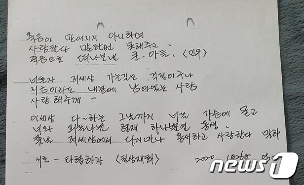 본문 이미지 - 2020년 1월 필리핀 보라카이에서 사망한 김민우씨 모친이 김씨 유골함에 놓은 편지. (민우씨 유족 제공)
