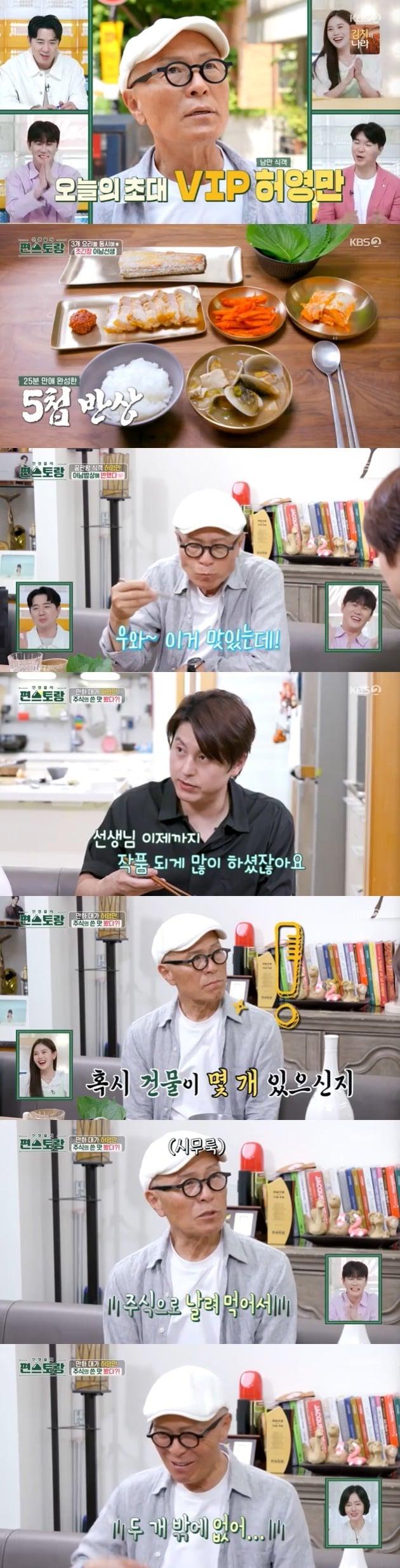 본문 이미지 - KBS 2TV '신상출시 편스토랑' 캡처