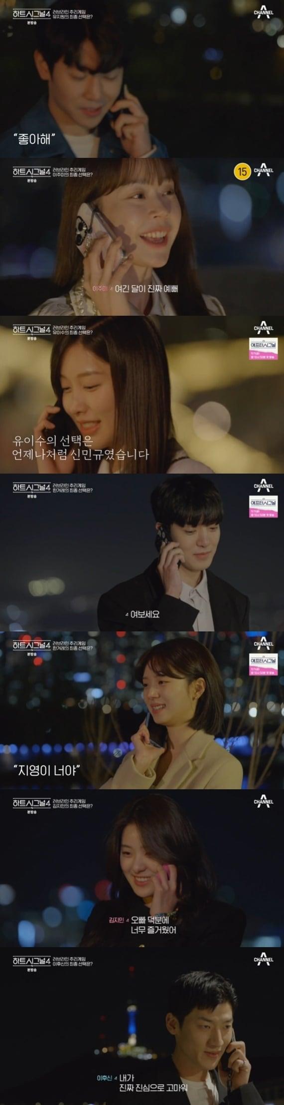 본문 이미지 - 채널A '하트시그널 시즌4' 캡처