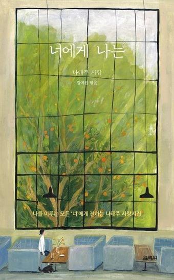 본문 이미지 - 너에게 나는