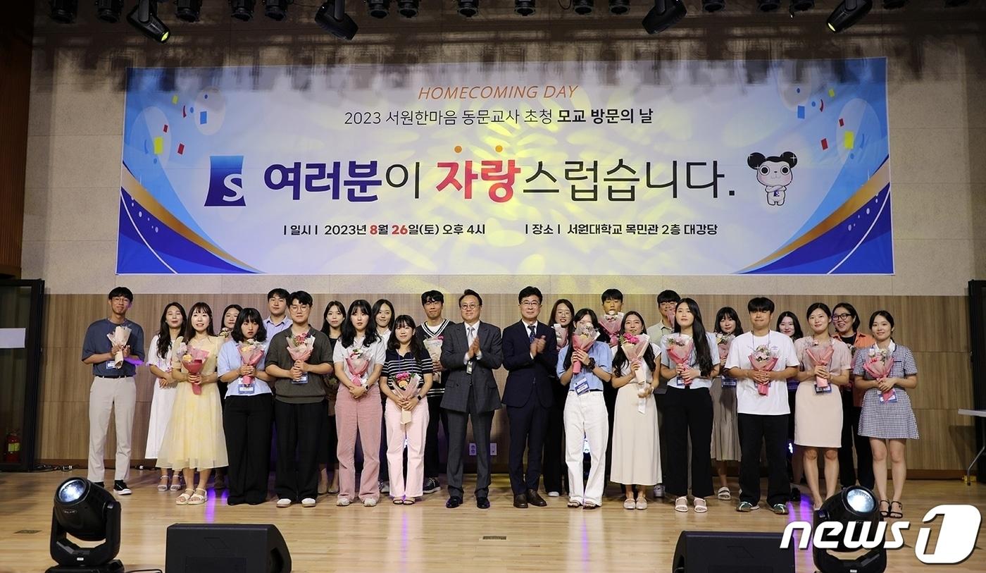 본문 이미지 - 지난 26일 서원대학교 목민관에서 열린 2023학년도 서원한마음 동문 교사 홈커밍데이에서 2023년도 신임 교사 꽃다발 전달식을 한 뒤 기념촬영을 하고 있다.(서원대 제공)/ 뉴스1