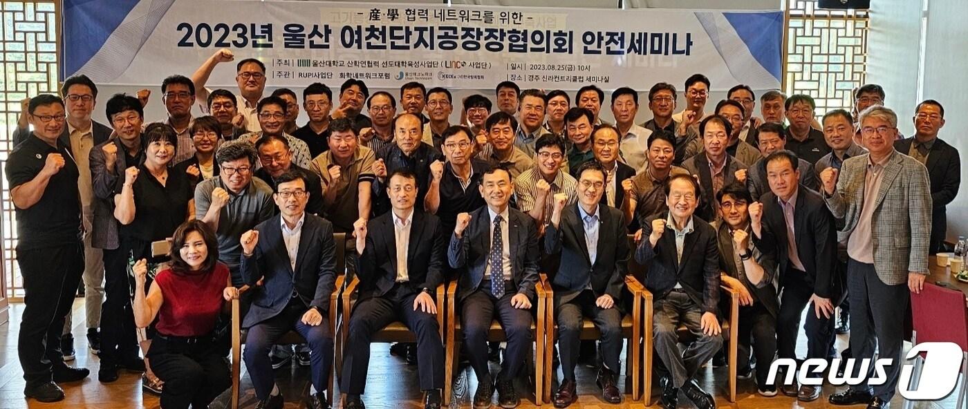 울산대 산학연협력 선도대학육성사업단이 주최하고 울산석유화학발전로드맵(RUPI)사업단, 화학네트워크포럼, 울산테크노파크, (사)한국방폭협회가 공동주관하는 ‘2023년 울산 여천단지공장장협의회 안전세미나’가 25일 9시부터 경주 신라컨트리클럽 회의실에서 협의회 공장장 등 50여명이 참석한 가운데 열렸다.