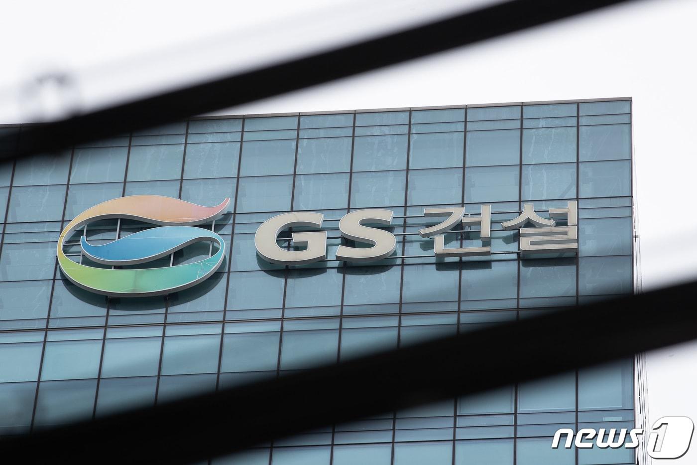 27일 서울 종로구 GS건설 본사 모습. 2023.8.27/뉴스1 ⓒ News1 유승관 기자