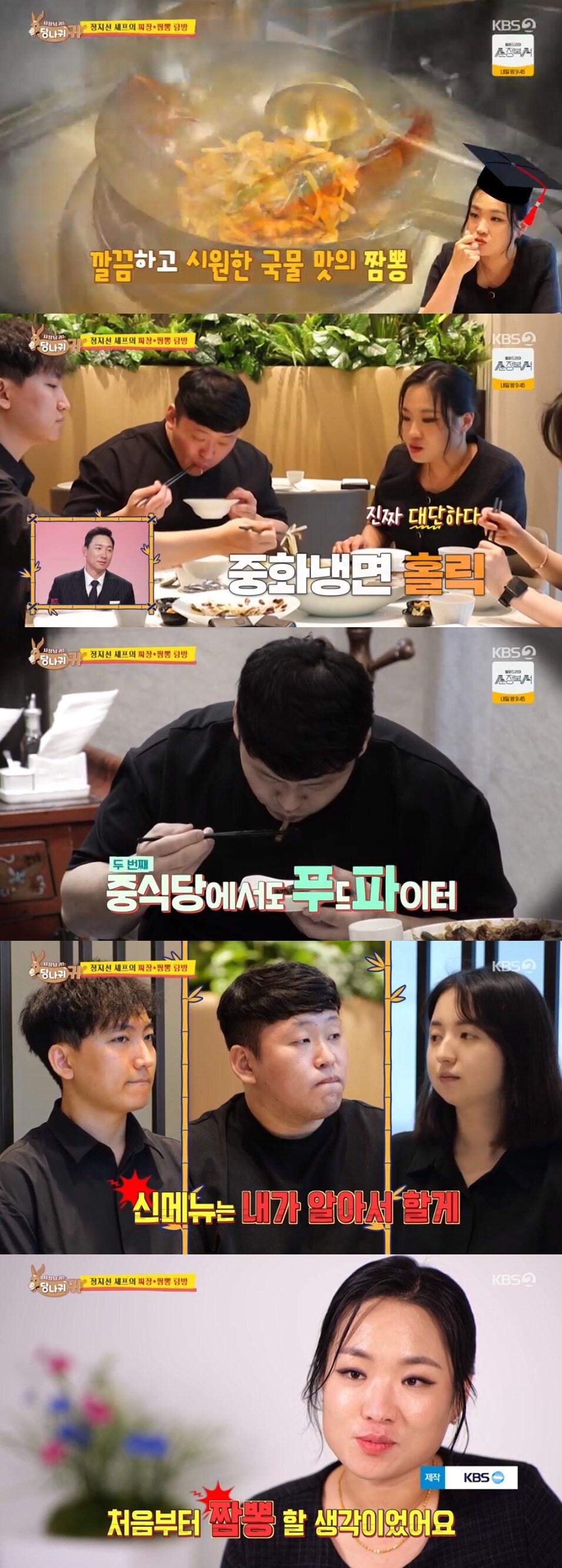 본문 이미지 - KBS 2TV '사장님 귀는 당나귀 귀' 방송 화면 캡처