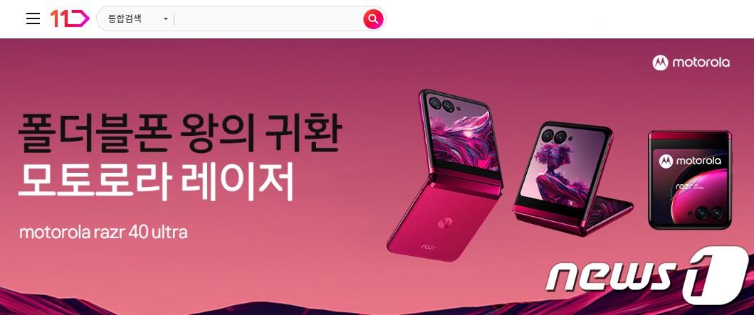 본문 이미지 - 11번가, 모토로라 &#39;레이저40 울트라&#39; 판매&#40;11번가 제공&#41;