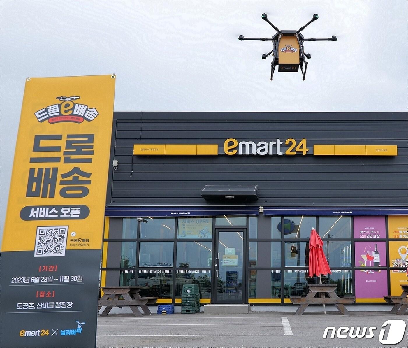본문 이미지 - 이마트24 김천영남대로점과 드론 모습.(이마트24 제공)