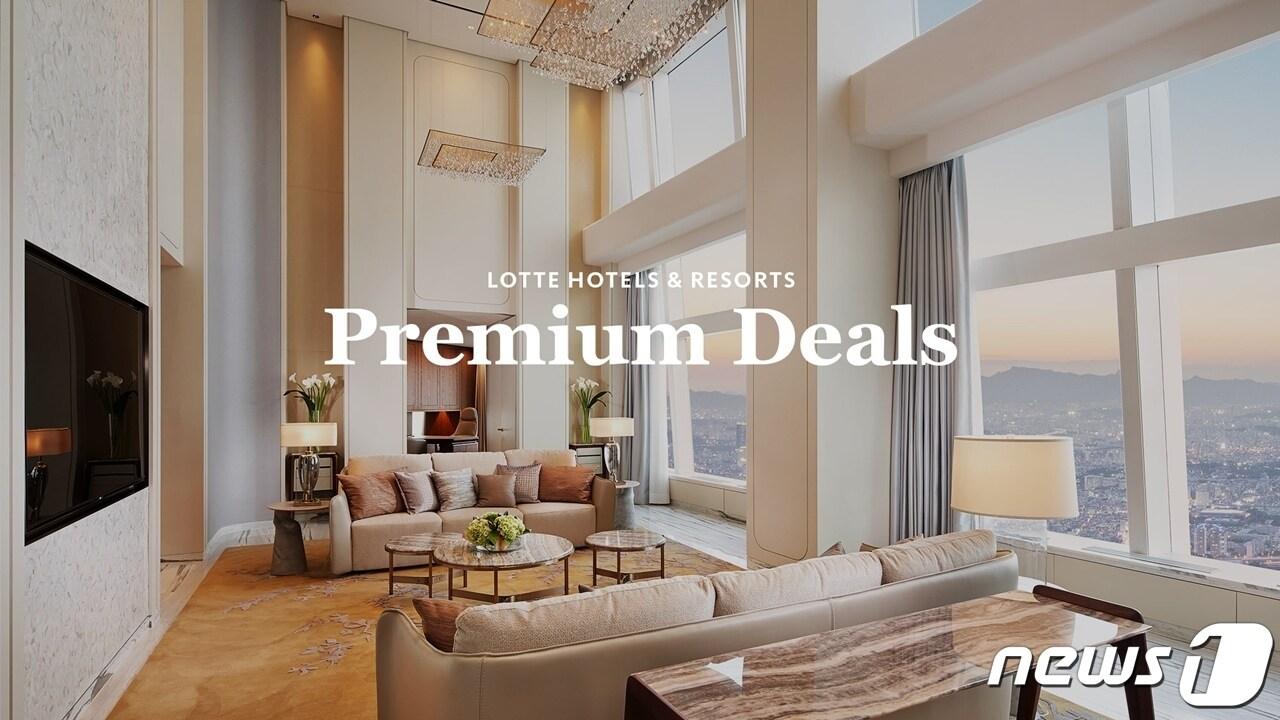본문 이미지 - 롯데호텔 프리미엄 딜 프로모션(롯데호텔앤리조트 제공)