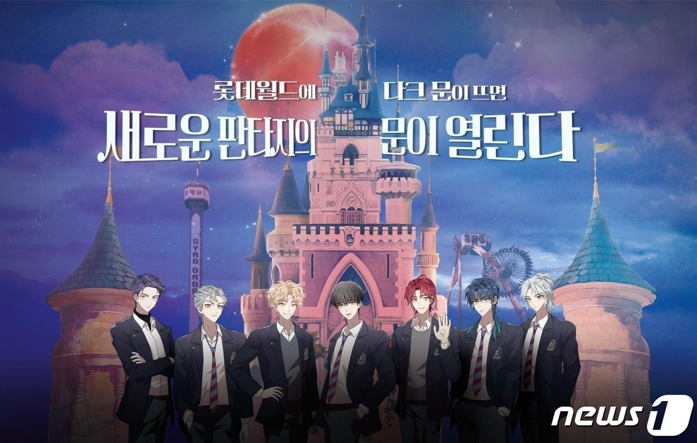 다크 문 위드 엔하이픈 인 롯데월드(롯데월드 어드벤처 제공)