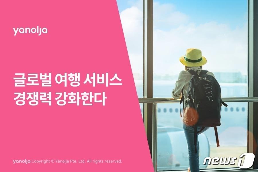 본문 이미지 - 야놀자 글로벌 여행 서비스(야놀자 제공)