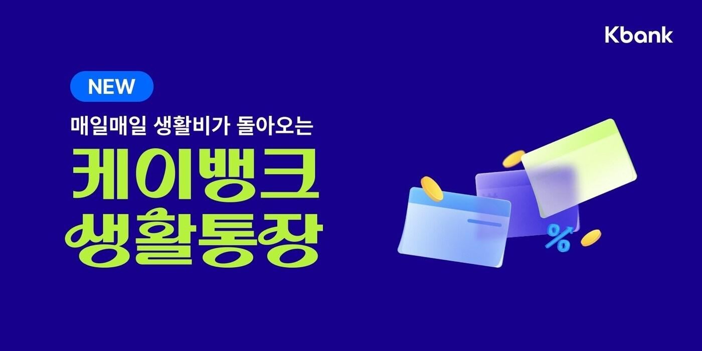 본문 이미지 - 케이뱅크 제공