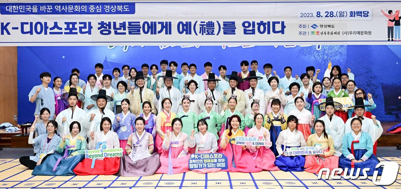 본문 이미지 - 경북도는 14일 도청 다목적홀에서 10개국 재외동포 청년 30명과 모국의 역사·문화와 정체성을 공유하는 행사를 연다.사진은 경북도 방문 한국 전통문화체험 재외동포./뉴스1