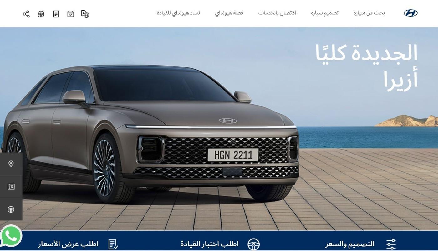 현대자동차 사우디아라비아 누리집 갈무리