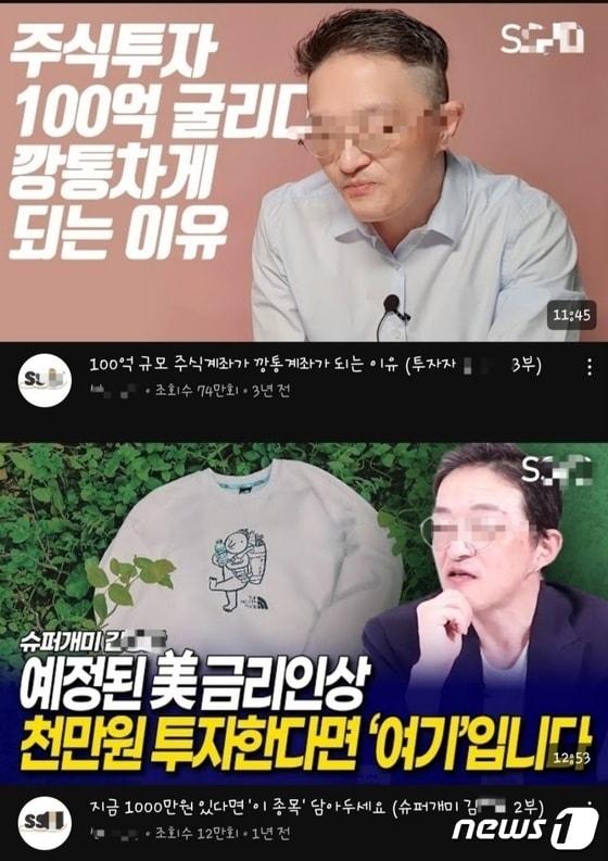 본문 이미지 - '슈퍼개미' 김모씨 유튜브 출연 모습 (유튜브 화면 갈무리)