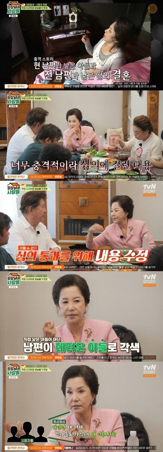 본문 이미지 - tvN STORY '회장님네 사람들' 캡처