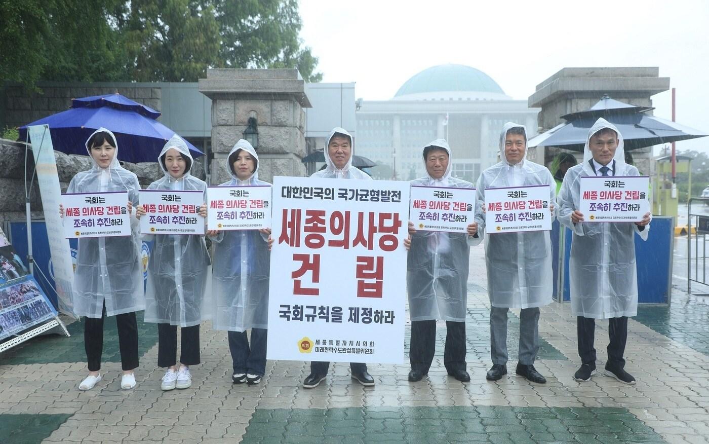 본문 이미지 - 지난 6월 국회 의사당 앞에서 시위를 벌이는 세종시의회 미래전략수도완성특별위원회 위원들. (세종시의회 제공) / 뉴스1